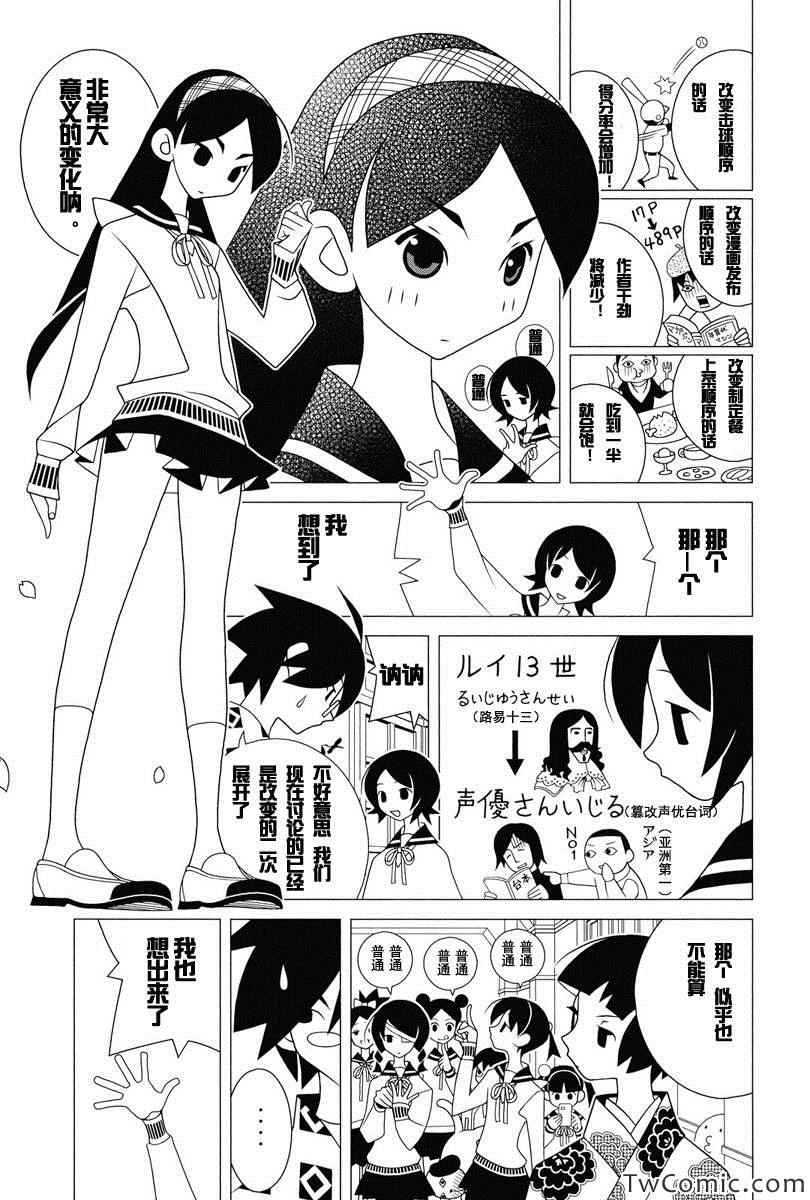 《再见绝望老师》漫画最新章节第292话免费下拉式在线观看章节第【6】张图片