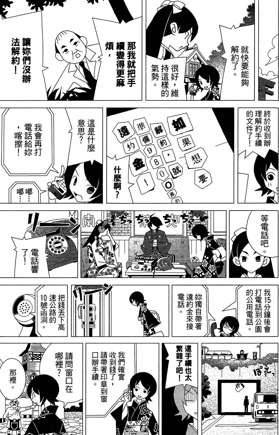 《再见绝望老师》漫画最新章节第29卷免费下拉式在线观看章节第【63】张图片