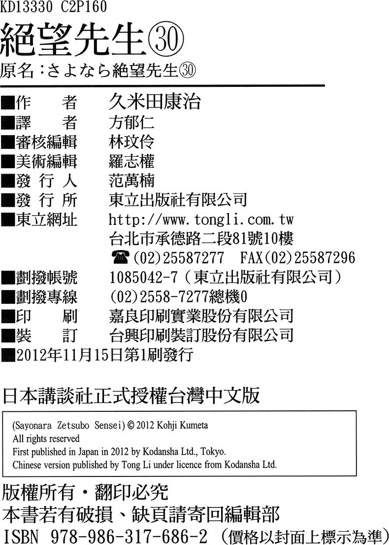 《再见绝望老师》漫画最新章节第30卷免费下拉式在线观看章节第【166】张图片