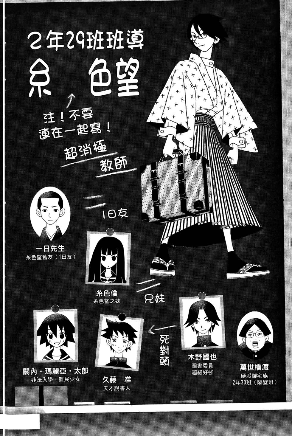 《再见绝望老师》漫画最新章节第27卷免费下拉式在线观看章节第【8】张图片