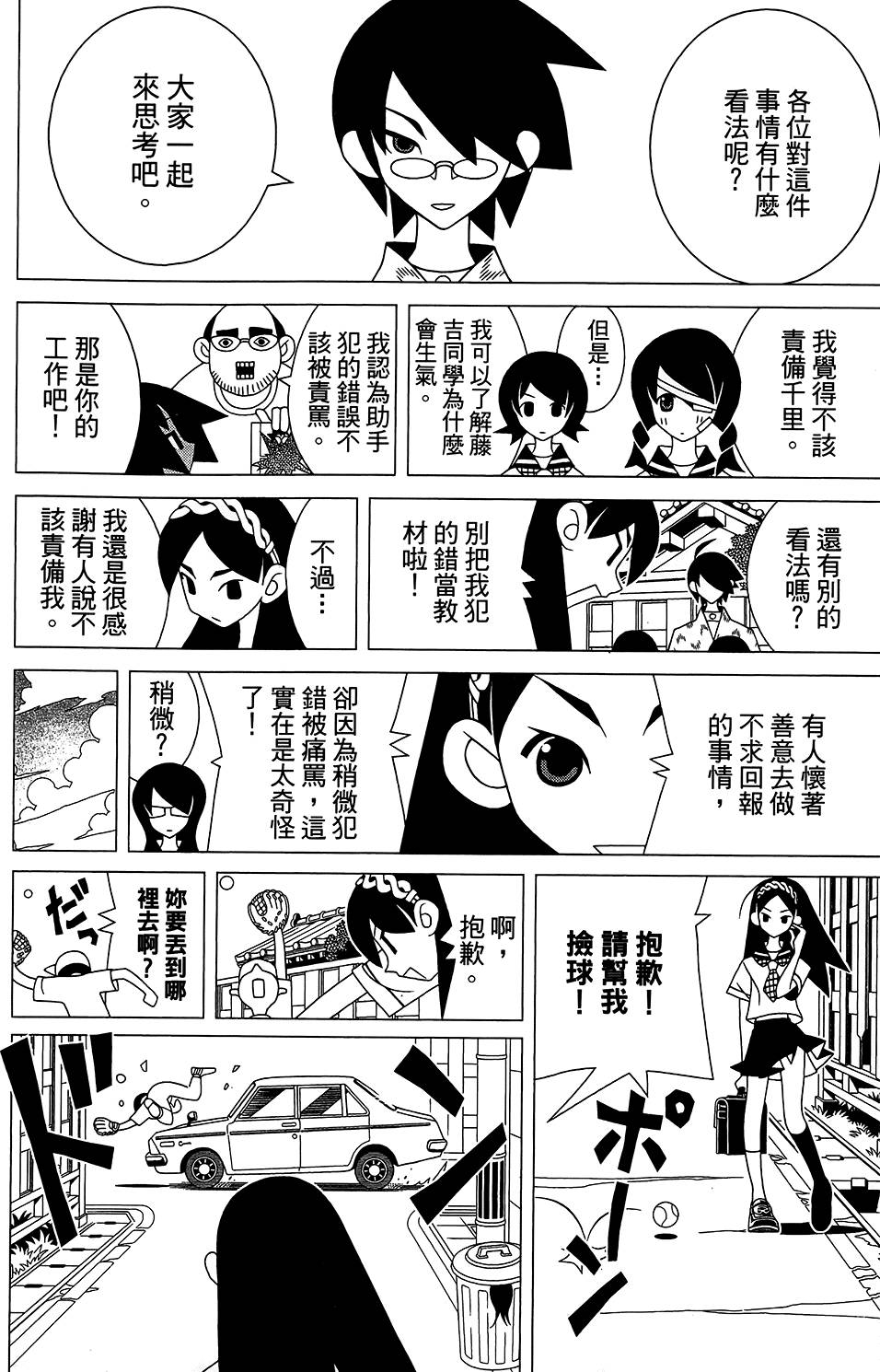 《再见绝望老师》漫画最新章节第28卷免费下拉式在线观看章节第【48】张图片