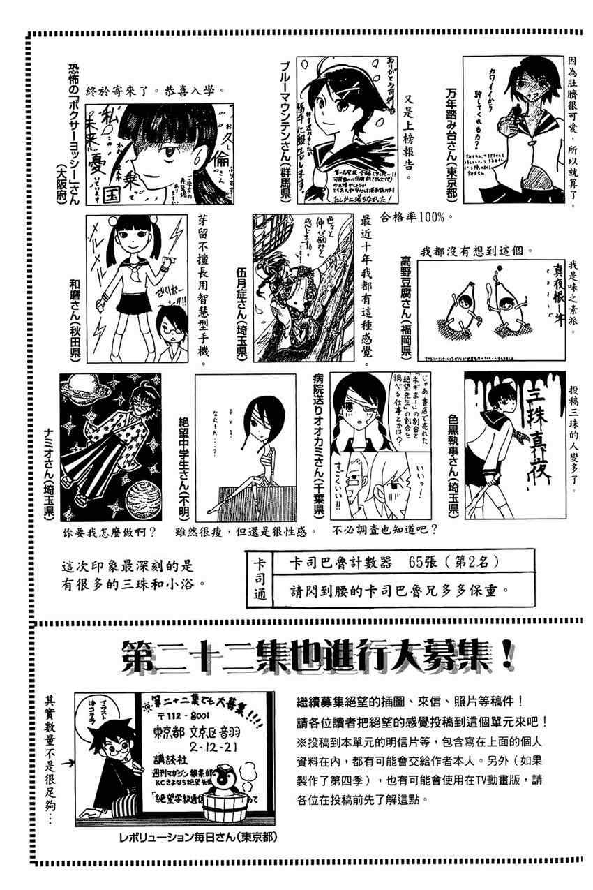 《再见绝望老师》漫画最新章节第21卷免费下拉式在线观看章节第【155】张图片