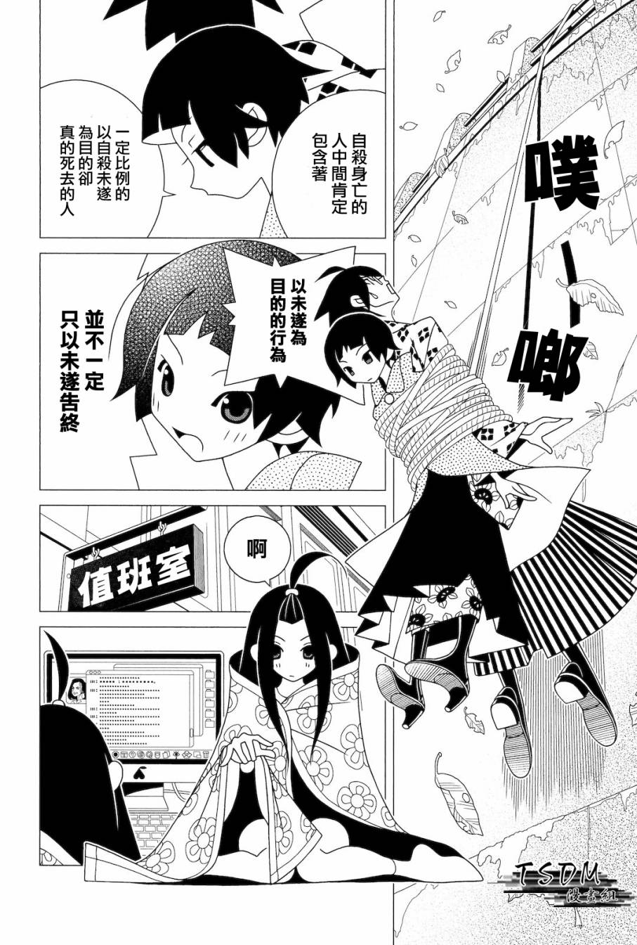 《再见绝望老师》漫画最新章节第281话免费下拉式在线观看章节第【5】张图片