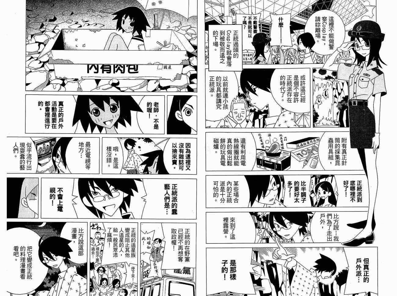 《再见绝望老师》漫画最新章节第15卷免费下拉式在线观看章节第【53】张图片