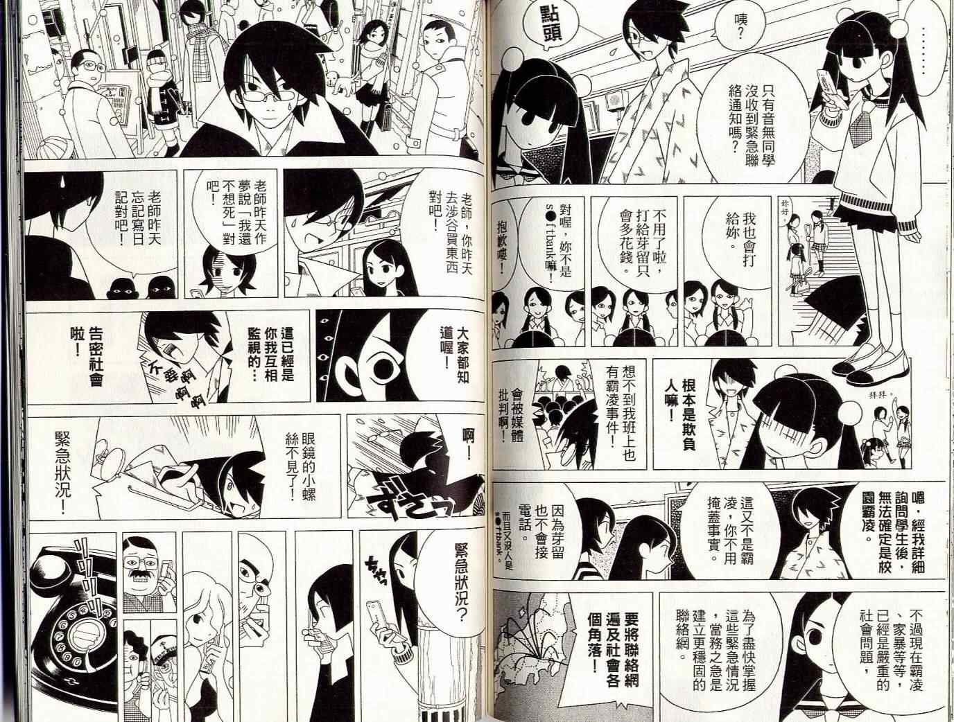 《再见绝望老师》漫画最新章节第8卷免费下拉式在线观看章节第【69】张图片