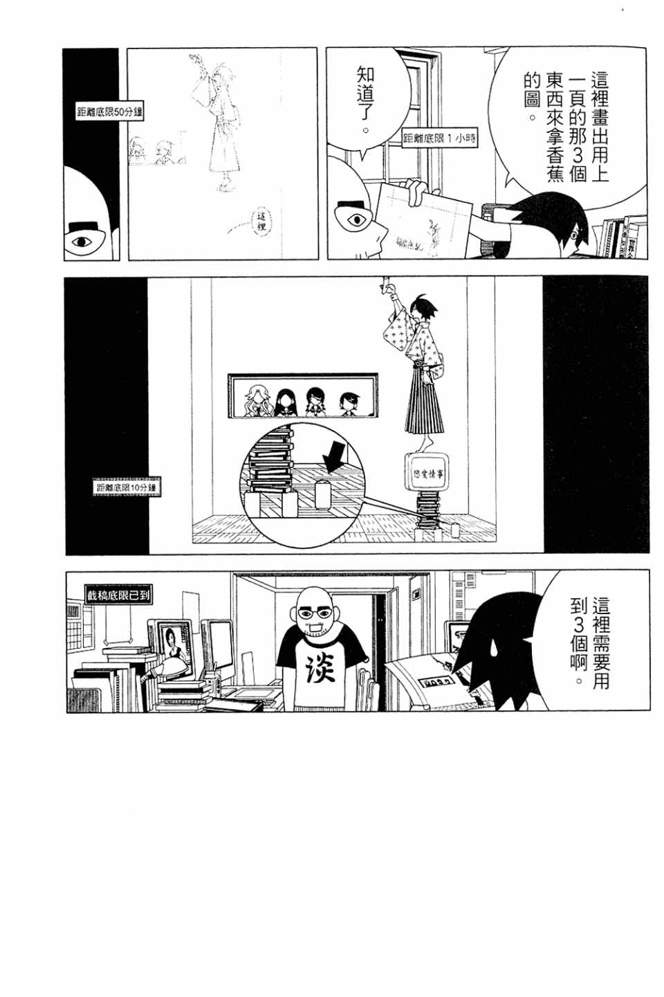 《再见绝望老师》漫画最新章节第20卷免费下拉式在线观看章节第【95】张图片