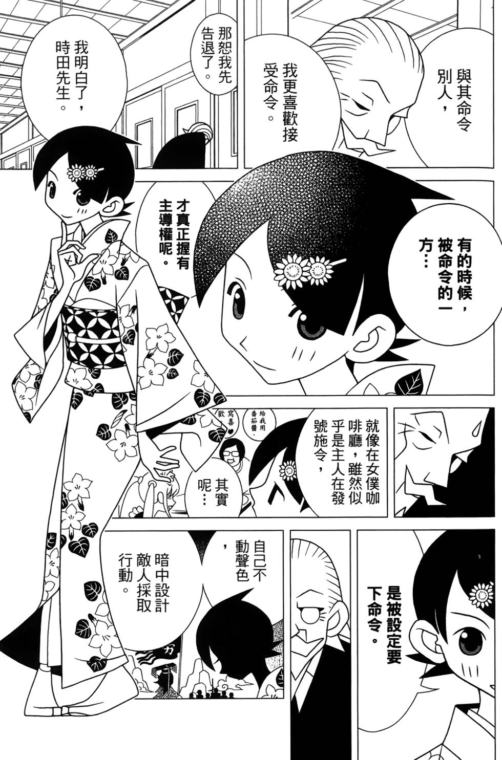 《再见绝望老师》漫画最新章节第27卷免费下拉式在线观看章节第【141】张图片