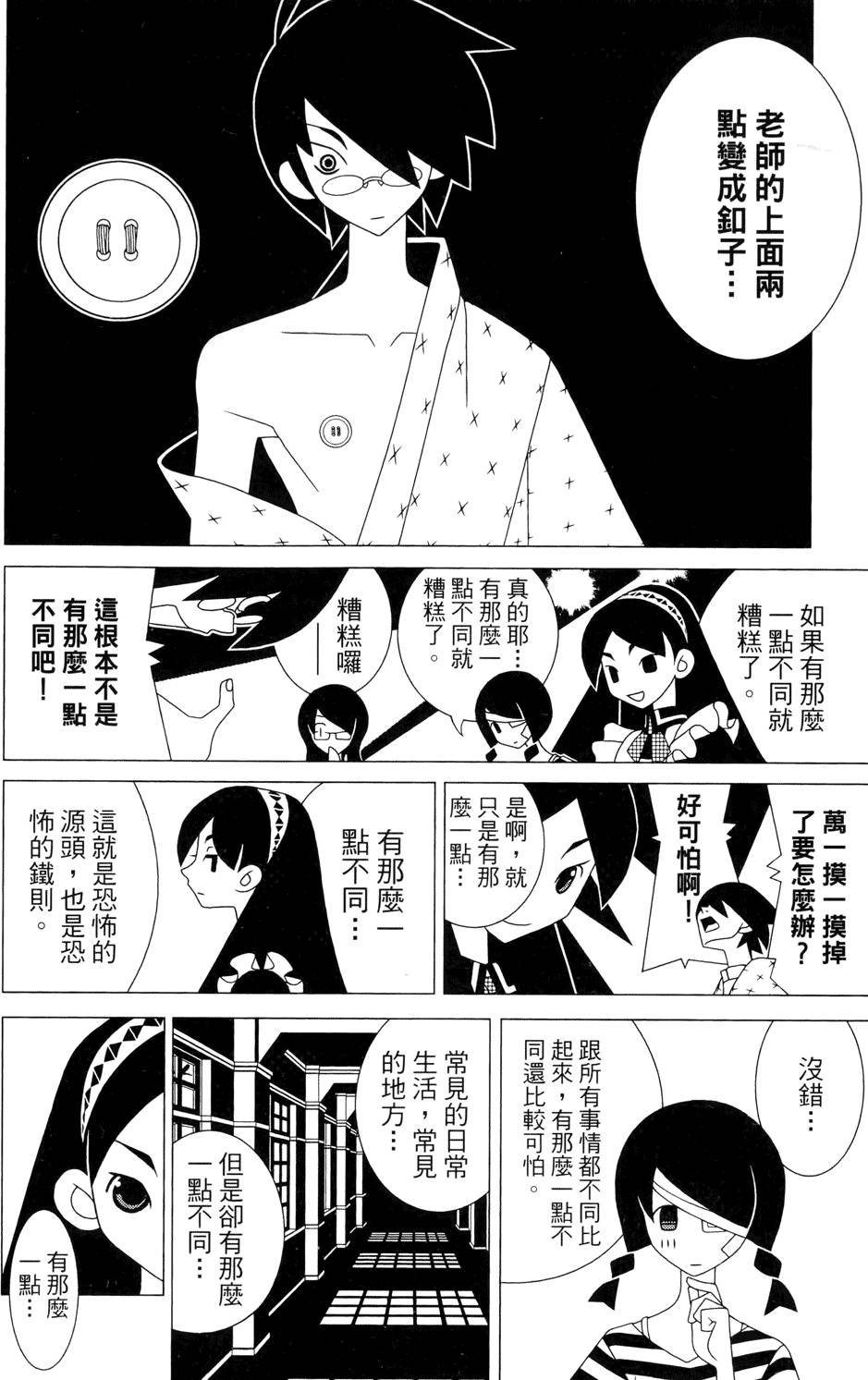 《再见绝望老师》漫画最新章节第24卷免费下拉式在线观看章节第【20】张图片