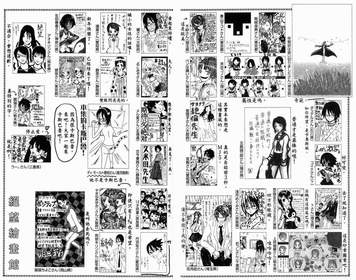 《再见绝望老师》漫画最新章节第12卷免费下拉式在线观看章节第【81】张图片