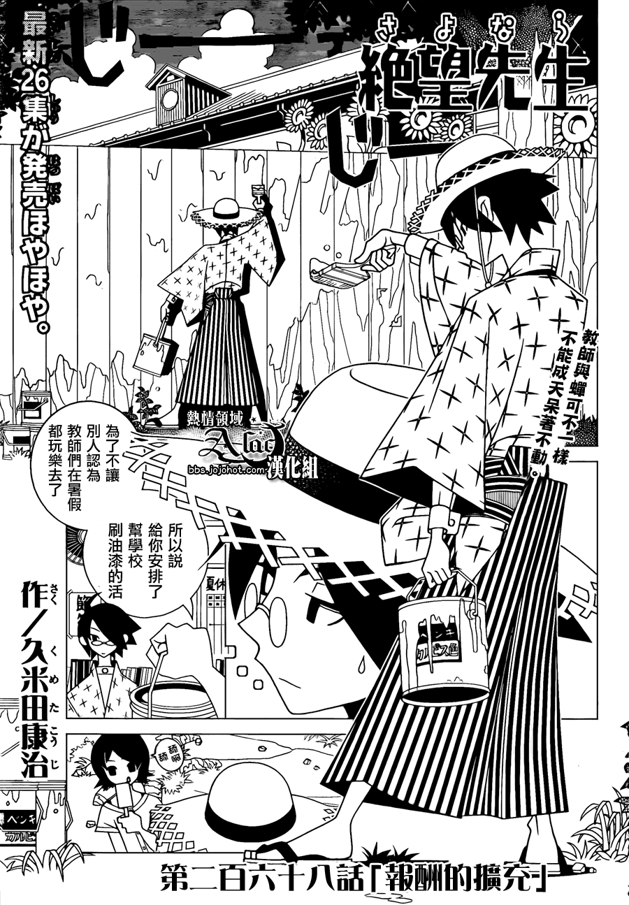 《再见绝望老师》漫画最新章节第268话免费下拉式在线观看章节第【1】张图片