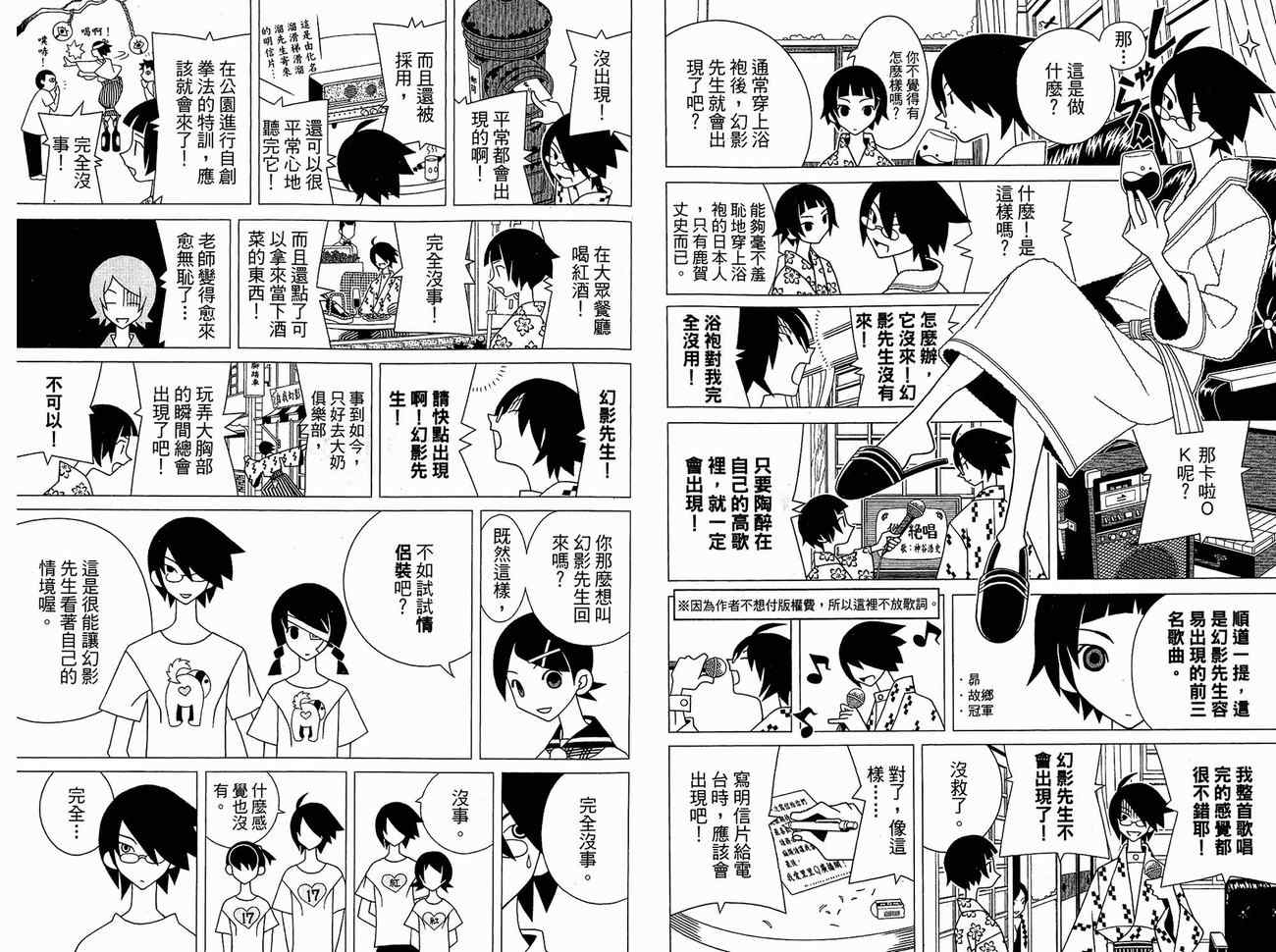 《再见绝望老师》漫画最新章节第15卷免费下拉式在线观看章节第【20】张图片