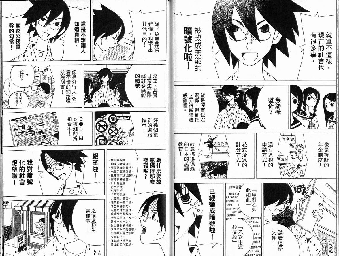 《再见绝望老师》漫画最新章节第5卷免费下拉式在线观看章节第【61】张图片