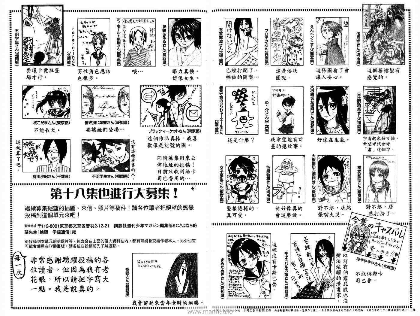 《再见绝望老师》漫画最新章节第18卷免费下拉式在线观看章节第【80】张图片