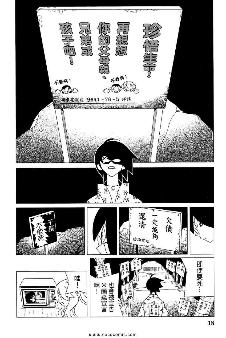 《再见绝望老师》漫画最新章节第23卷免费下拉式在线观看章节第【22】张图片