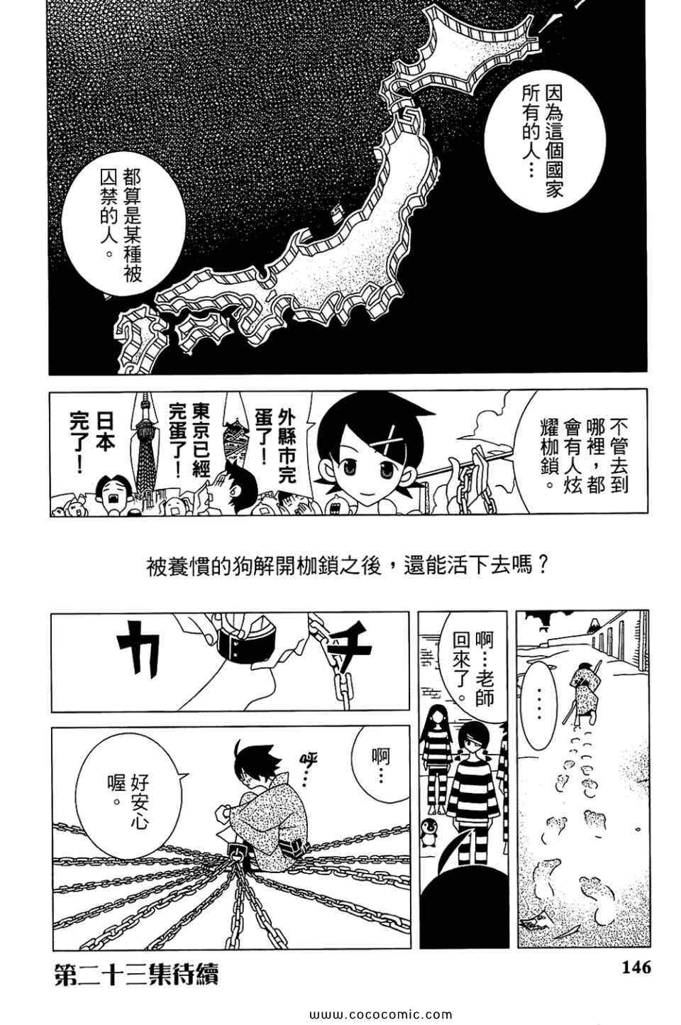 《再见绝望老师》漫画最新章节第22卷免费下拉式在线观看章节第【150】张图片