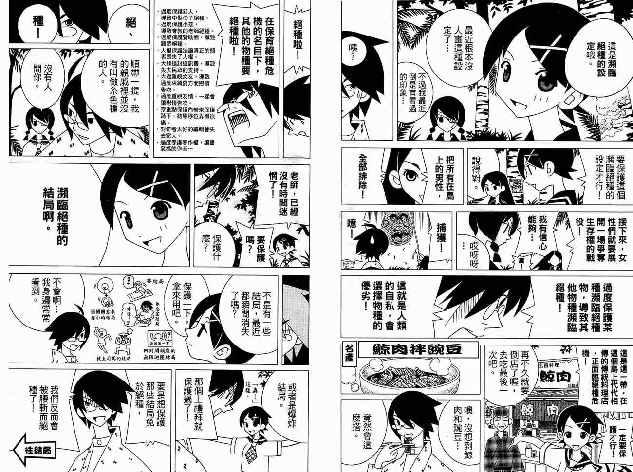 《再见绝望老师》漫画最新章节第15卷免费下拉式在线观看章节第【62】张图片