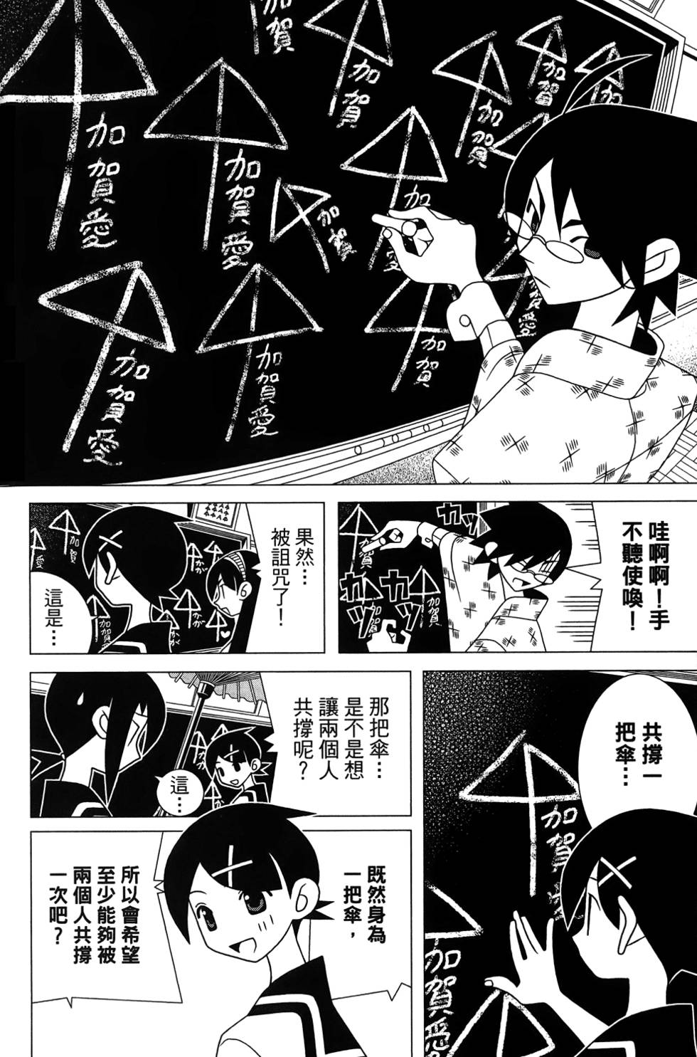 《再见绝望老师》漫画最新章节第27卷免费下拉式在线观看章节第【56】张图片