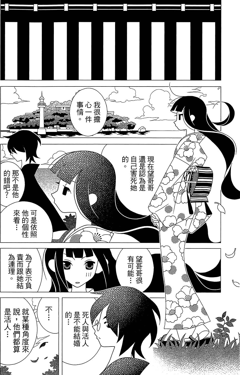 《再见绝望老师》漫画最新章节第30卷免费下拉式在线观看章节第【152】张图片