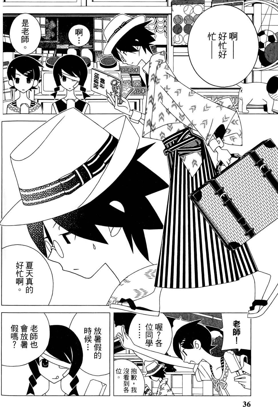 《再见绝望老师》漫画最新章节第24卷免费下拉式在线观看章节第【40】张图片