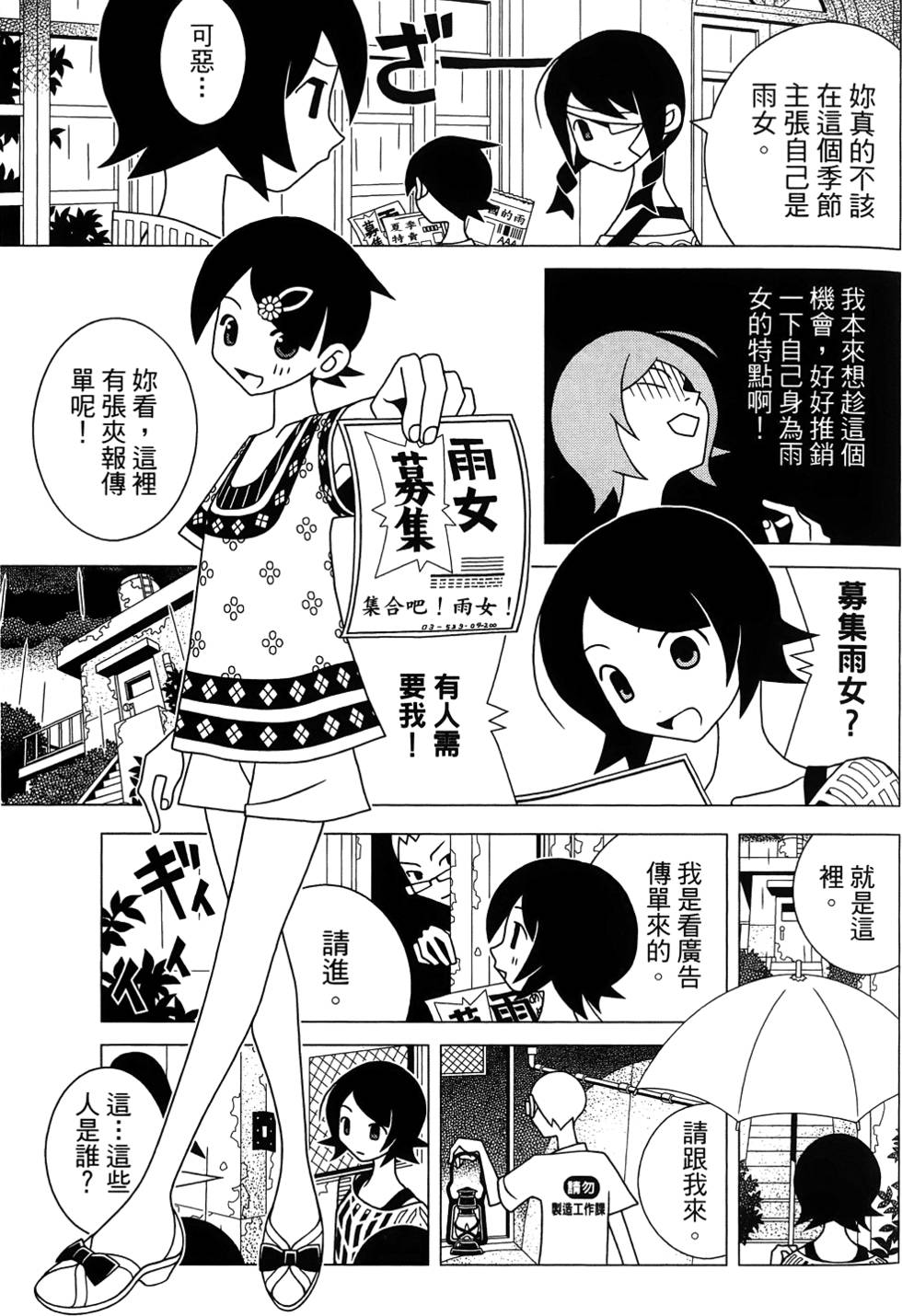 《再见绝望老师》漫画最新章节第27卷免费下拉式在线观看章节第【71】张图片