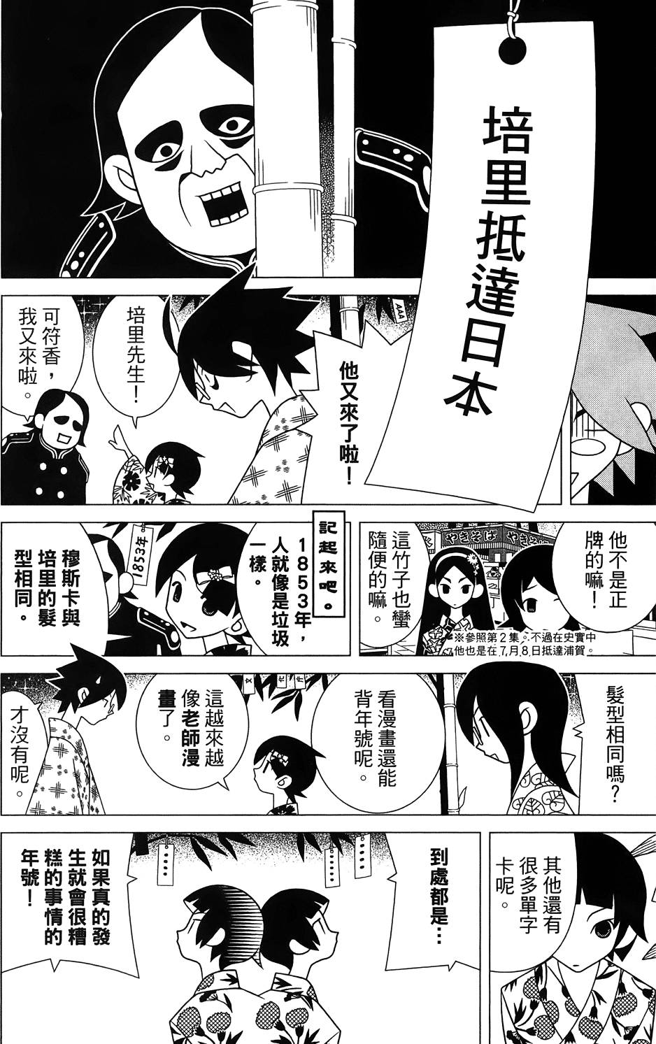 《再见绝望老师》漫画最新章节第27卷免费下拉式在线观看章节第【88】张图片