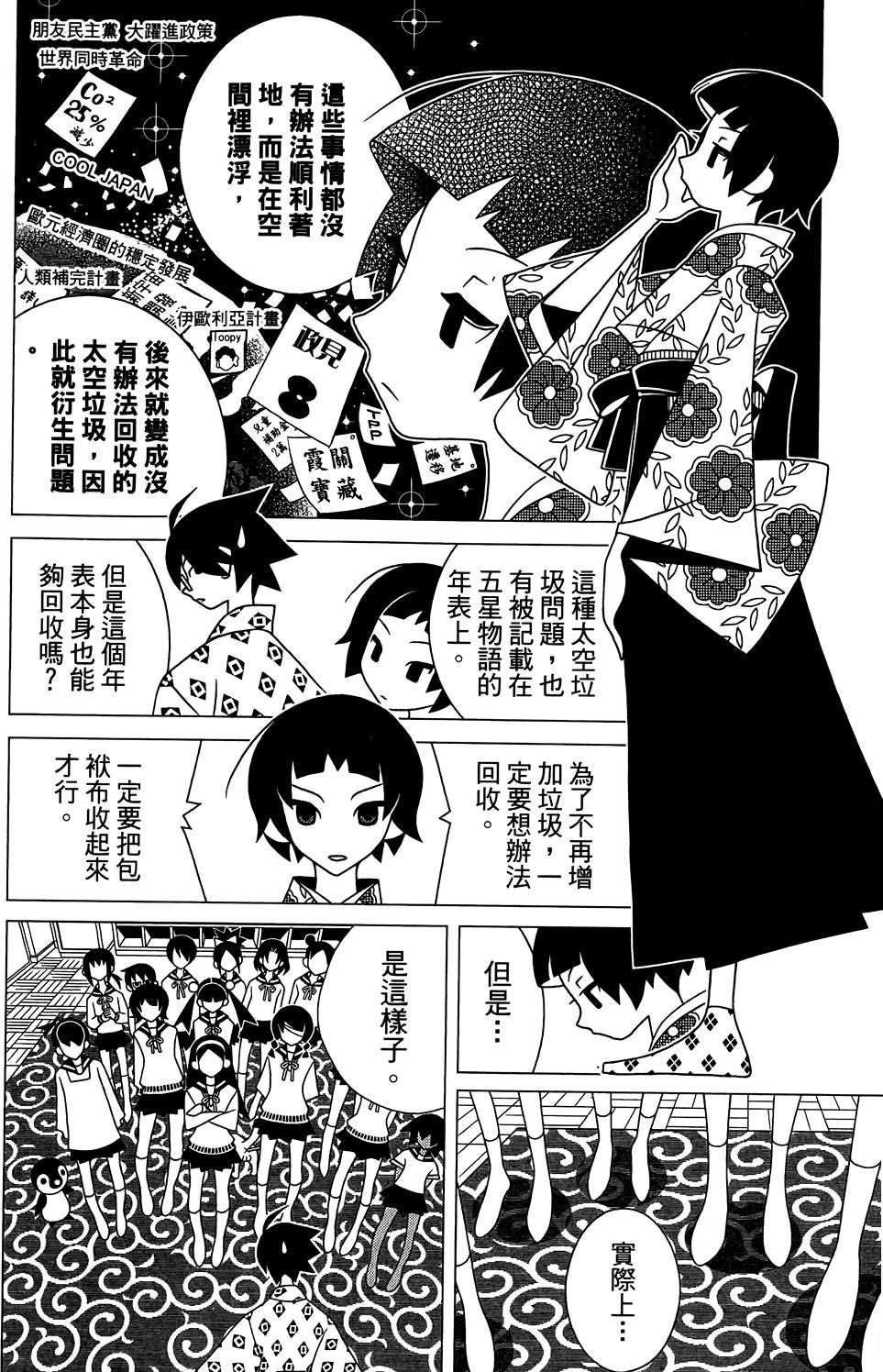 《再见绝望老师》漫画最新章节第29卷免费下拉式在线观看章节第【140】张图片