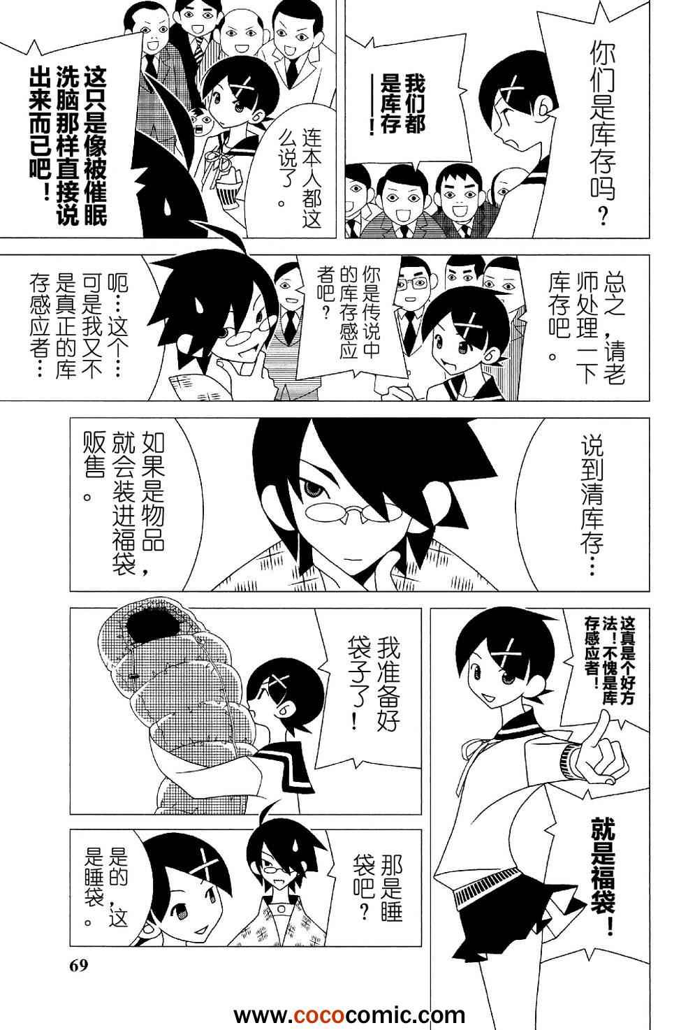 《再见绝望老师》漫画最新章节第286话免费下拉式在线观看章节第【8】张图片