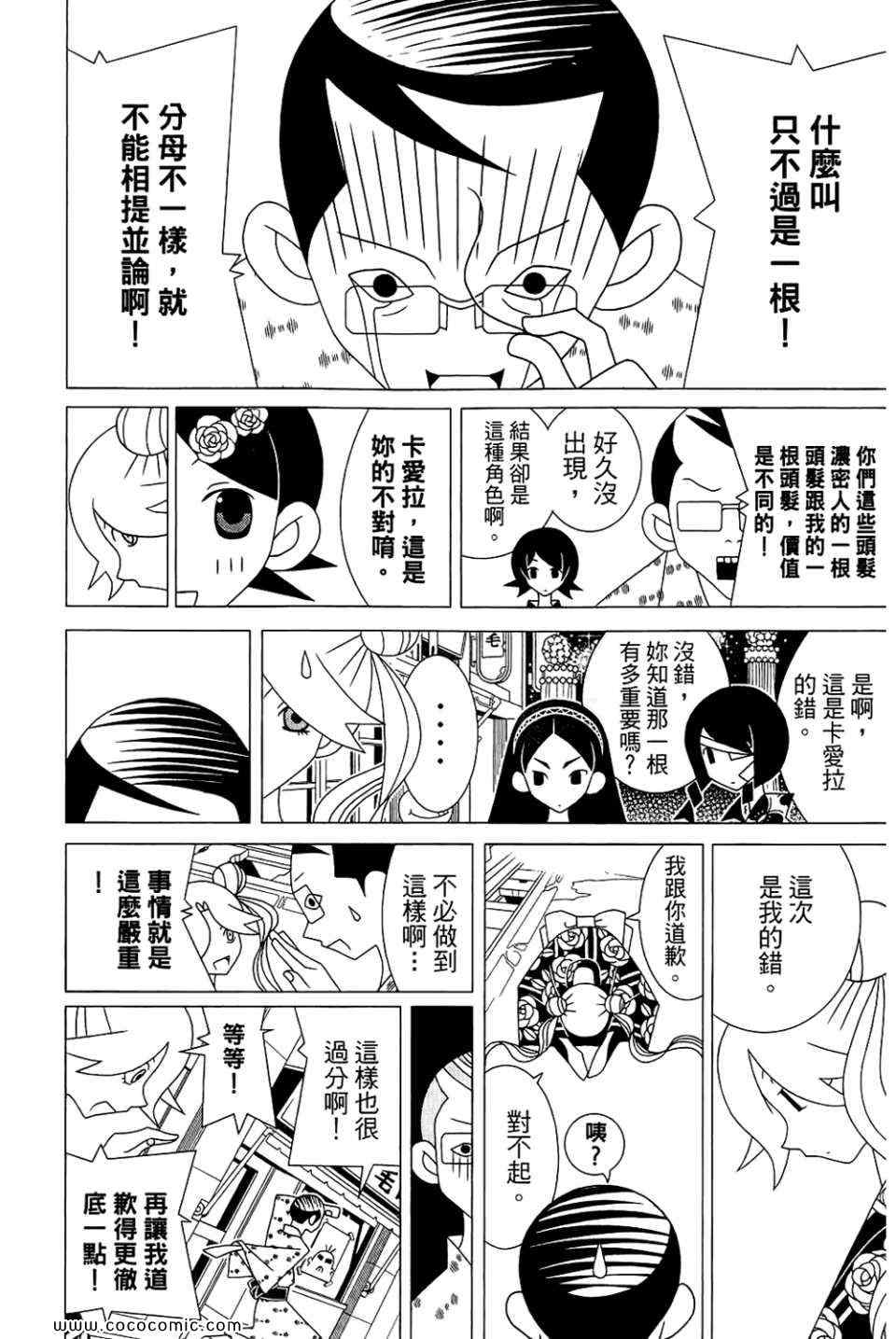 《再见绝望老师》漫画最新章节第23卷免费下拉式在线观看章节第【116】张图片