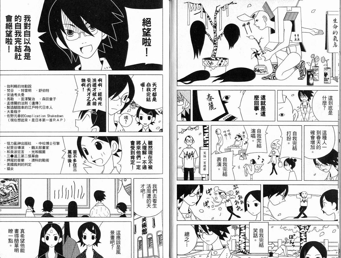 《再见绝望老师》漫画最新章节第5卷免费下拉式在线观看章节第【28】张图片