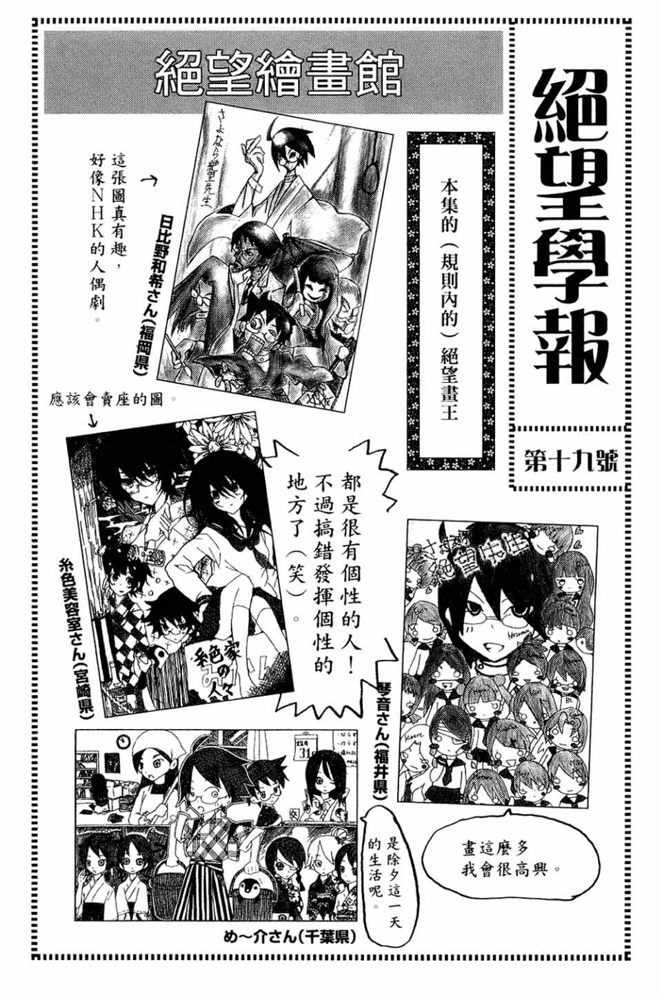 《再见绝望老师》漫画最新章节第20卷免费下拉式在线观看章节第【153】张图片