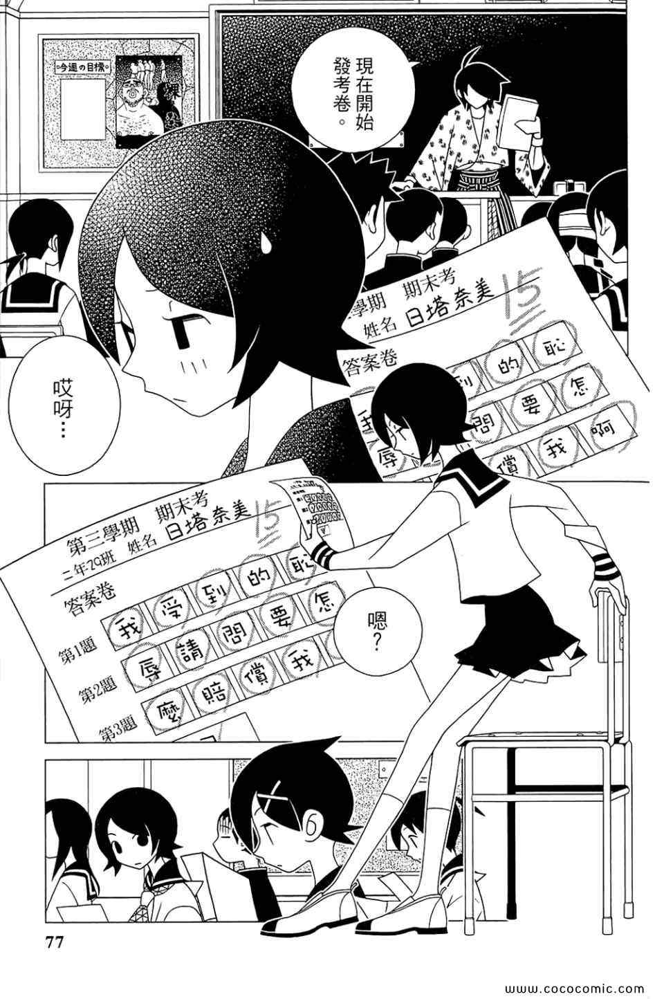 《再见绝望老师》漫画最新章节第22卷免费下拉式在线观看章节第【81】张图片