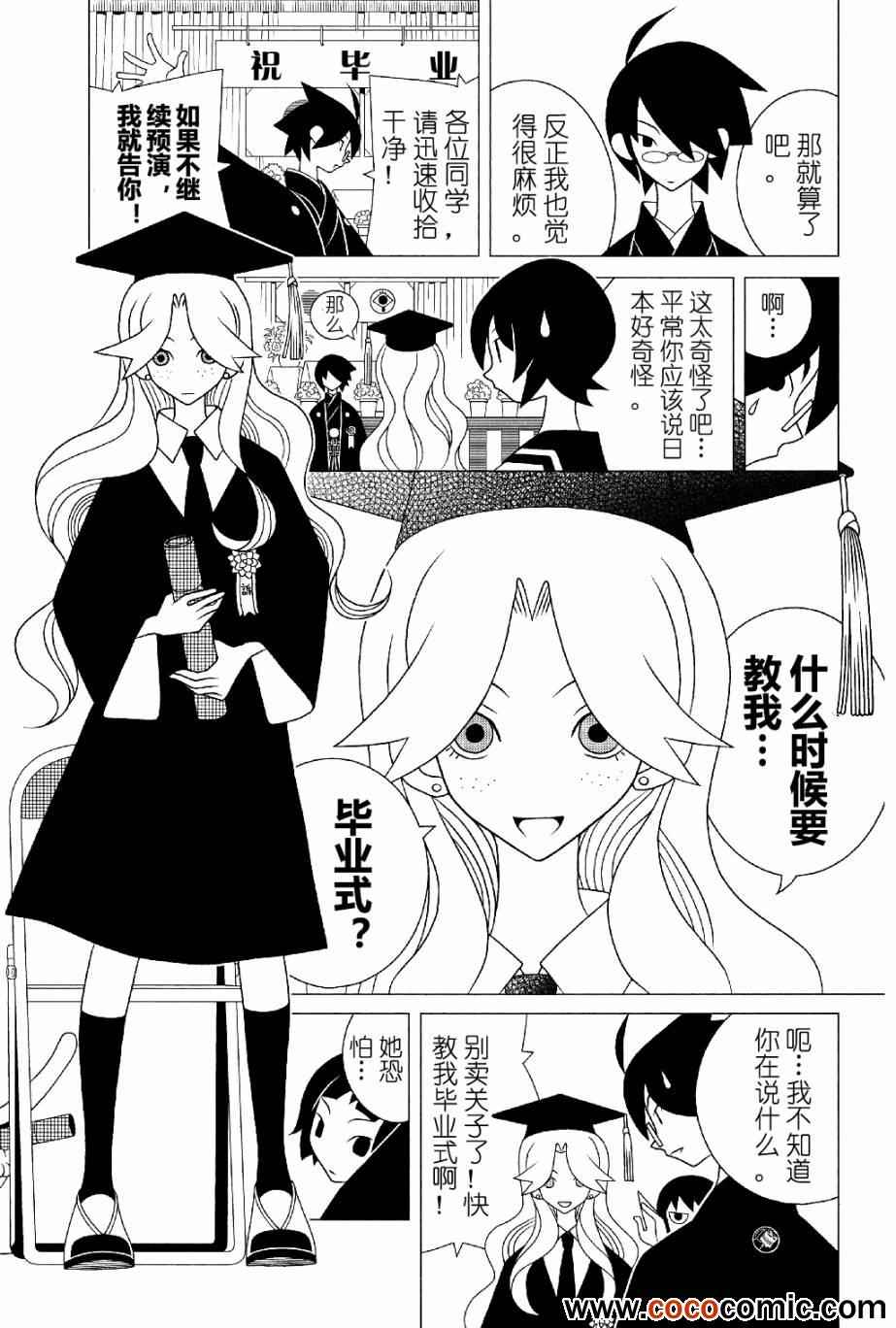 《再见绝望老师》漫画最新章节第287话免费下拉式在线观看章节第【6】张图片