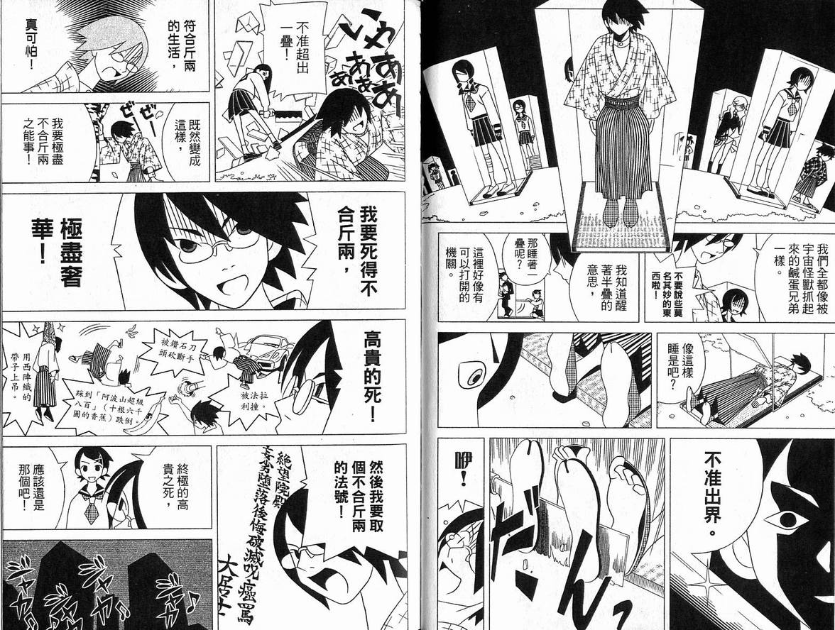 《再见绝望老师》漫画最新章节第5卷免费下拉式在线观看章节第【36】张图片