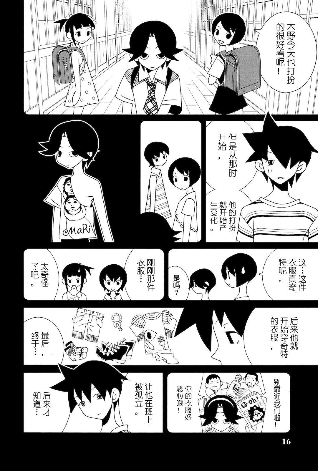 《再见绝望老师》漫画最新章节第272话免费下拉式在线观看章节第【14】张图片