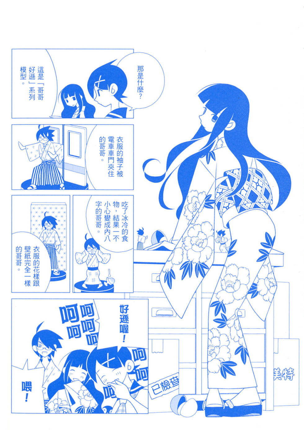 《再见绝望老师》漫画最新章节第27卷免费下拉式在线观看章节第【3】张图片