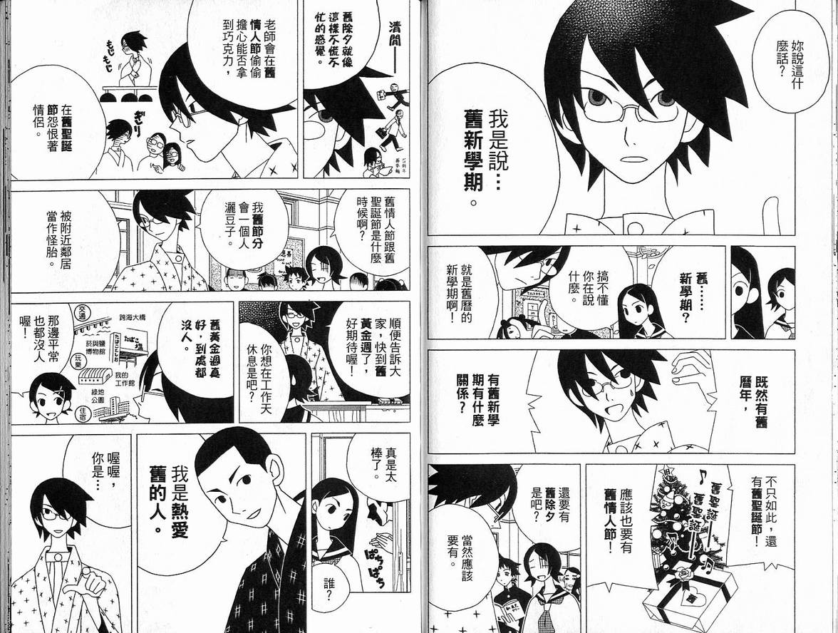 《再见绝望老师》漫画最新章节第5卷免费下拉式在线观看章节第【68】张图片