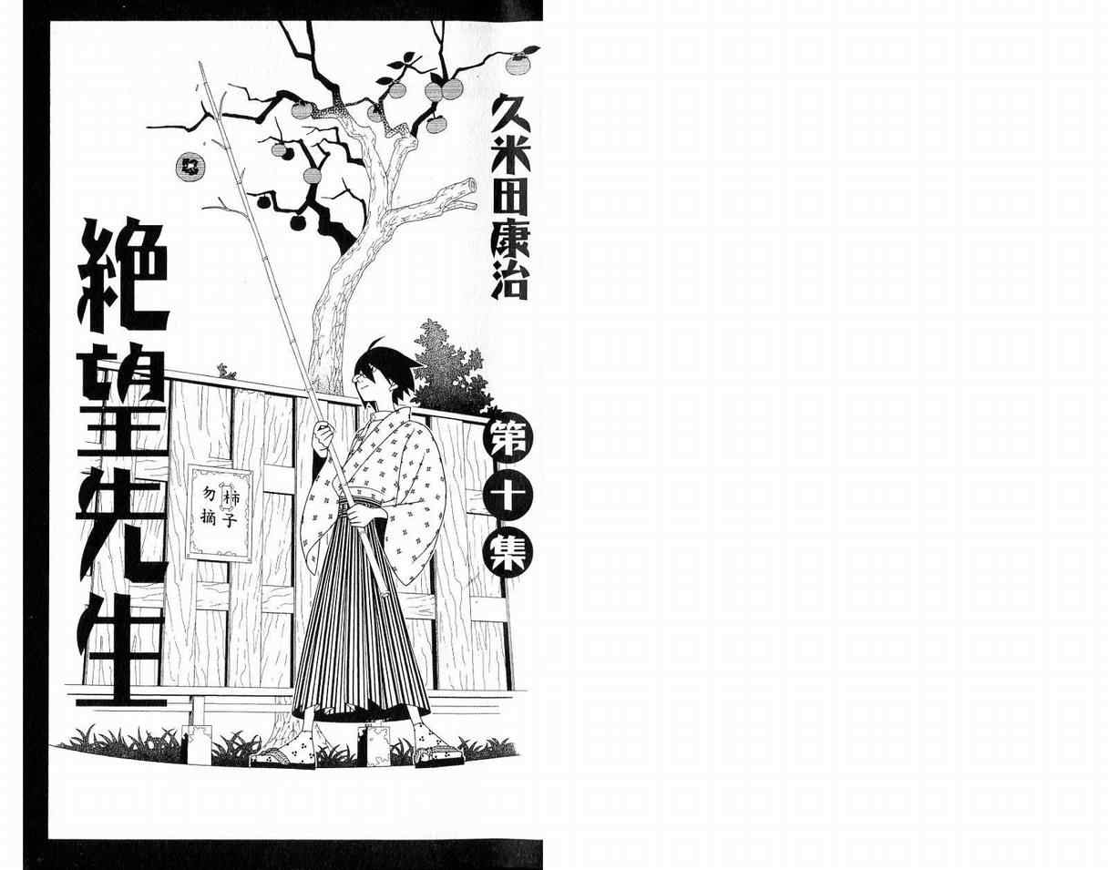 《再见绝望老师》漫画最新章节第10卷免费下拉式在线观看章节第【2】张图片