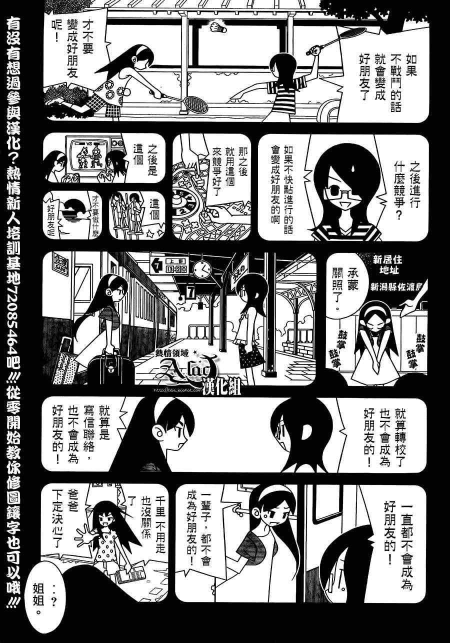 《再见绝望老师》漫画最新章节第263话免费下拉式在线观看章节第【11】张图片