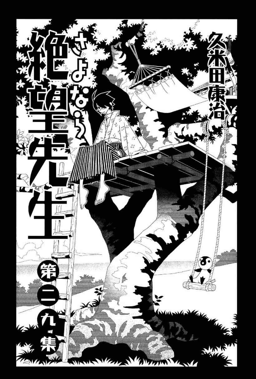 《再见绝望老师》漫画最新章节第282话免费下拉式在线观看章节第【3】张图片