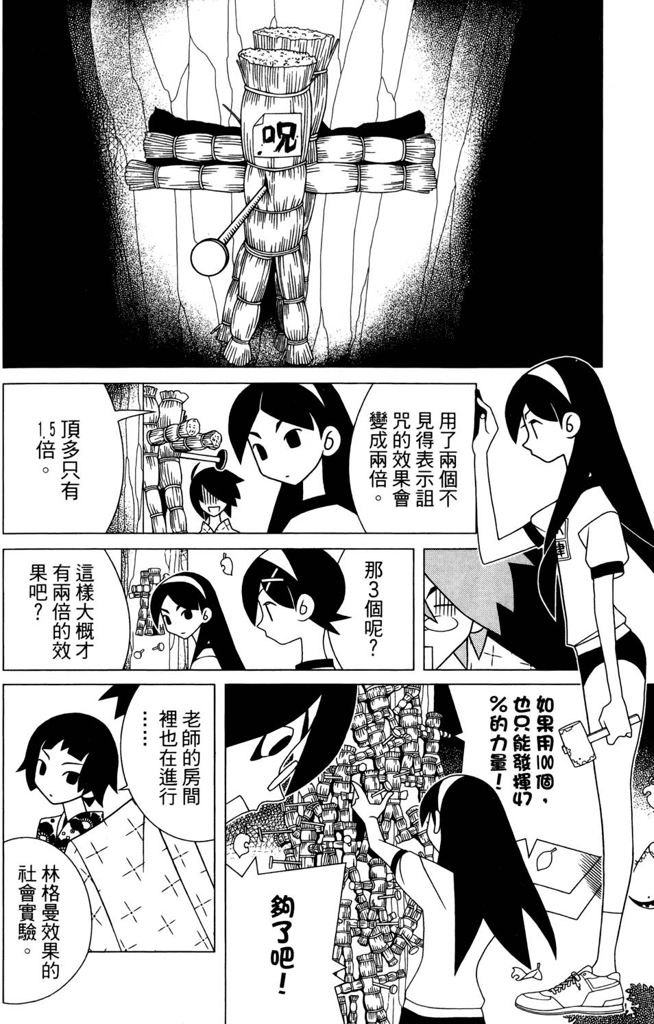 《再见绝望老师》漫画最新章节第24卷免费下拉式在线观看章节第【128】张图片