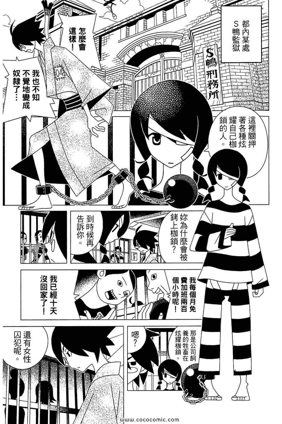 《再见绝望老师》漫画最新章节第22卷免费下拉式在线观看章节第【145】张图片