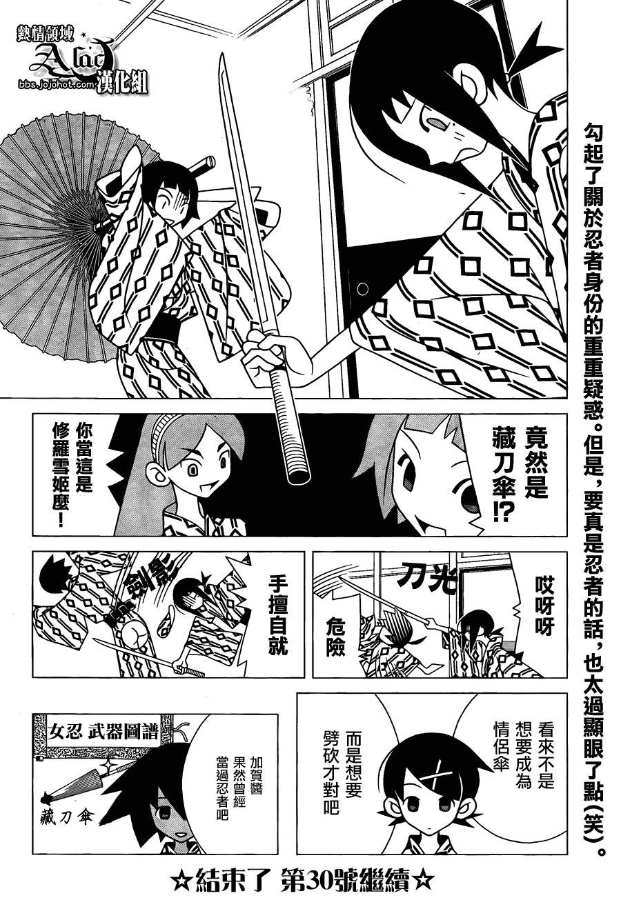 《再见绝望老师》漫画最新章节第264话免费下拉式在线观看章节第【13】张图片