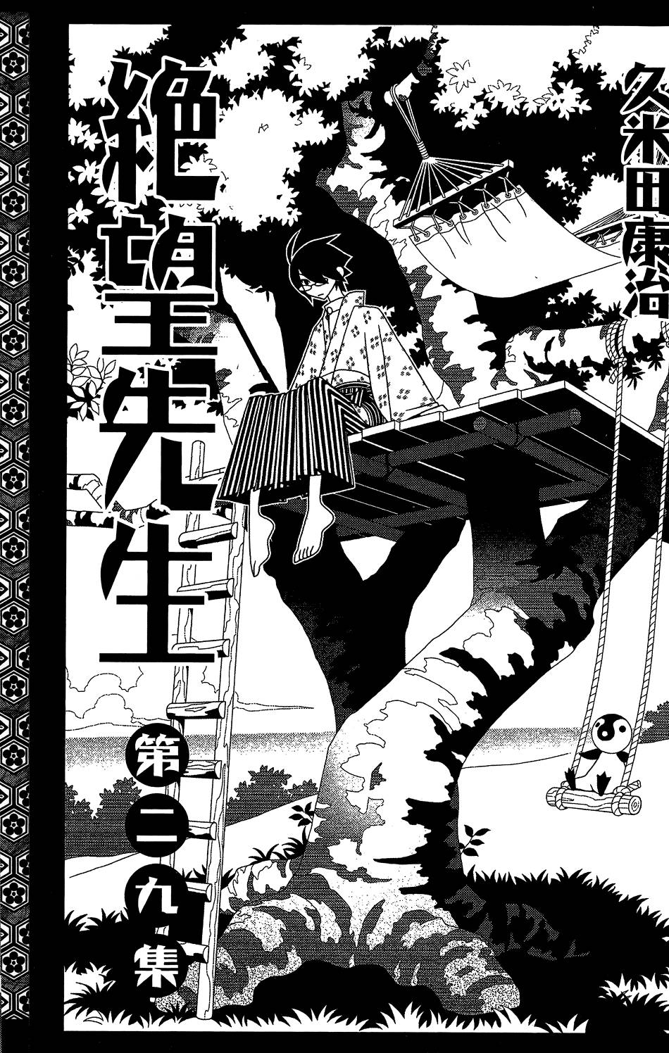 《再见绝望老师》漫画最新章节第29卷免费下拉式在线观看章节第【5】张图片