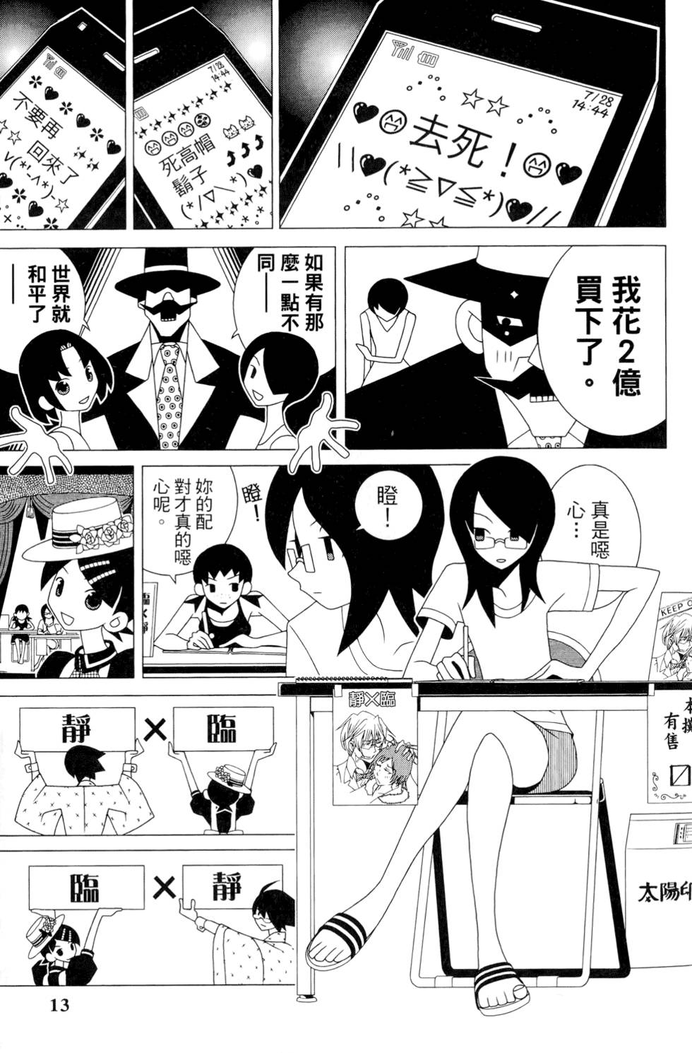 《再见绝望老师》漫画最新章节第24卷免费下拉式在线观看章节第【17】张图片