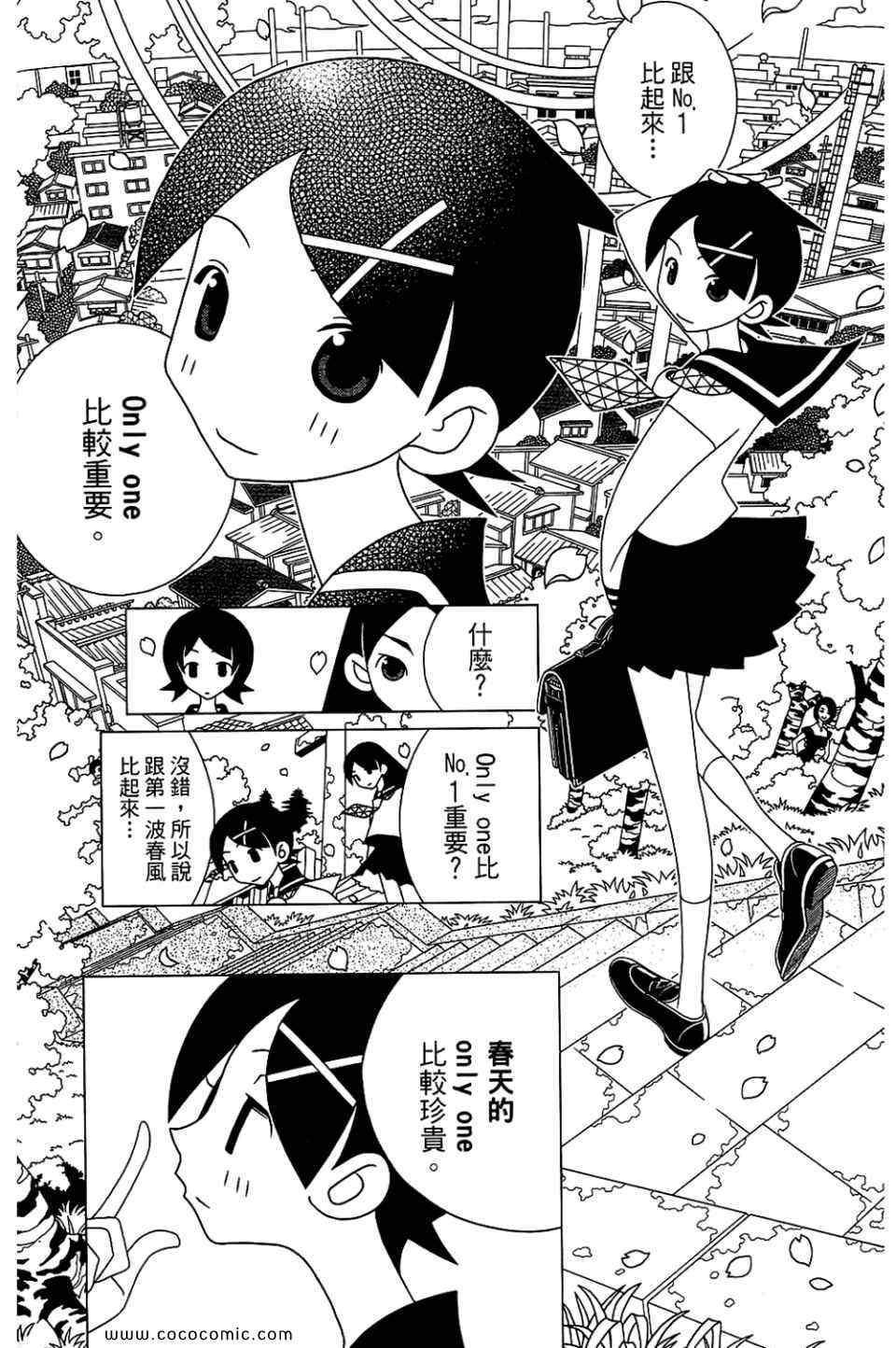 《再见绝望老师》漫画最新章节第22卷免费下拉式在线观看章节第【110】张图片