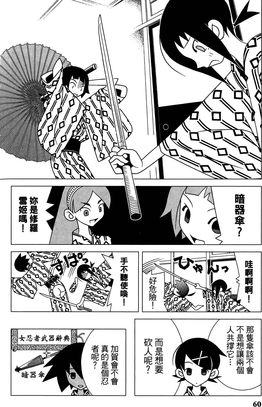 《再见绝望老师》漫画最新章节第27卷免费下拉式在线观看章节第【64】张图片