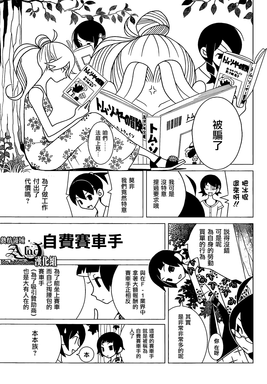 《再见绝望老师》漫画最新章节第268话免费下拉式在线观看章节第【5】张图片