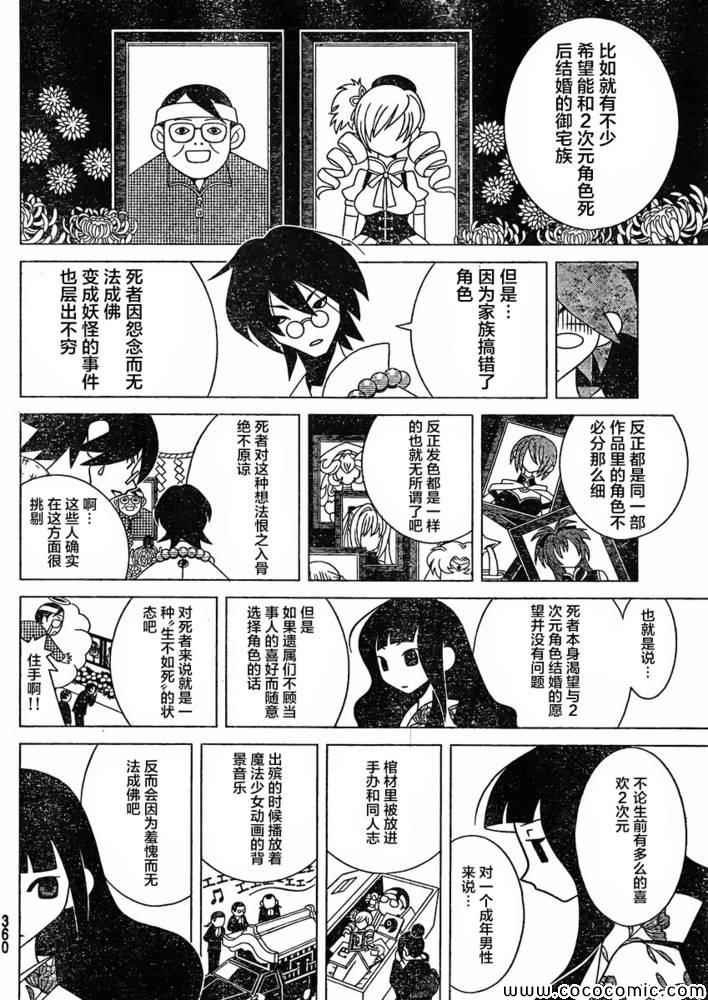 《再见绝望老师》漫画最新章节第297话免费下拉式在线观看章节第【8】张图片