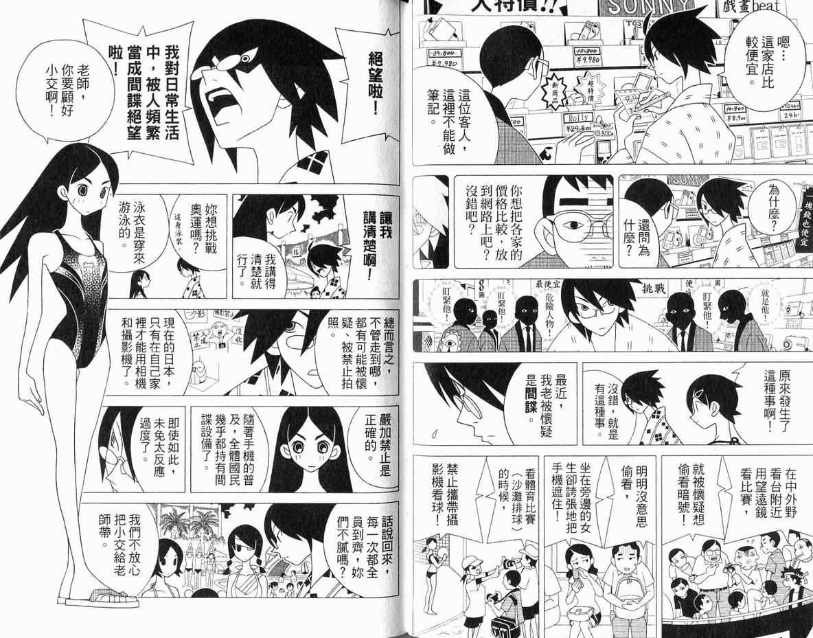 《再见绝望老师》漫画最新章节第11卷免费下拉式在线观看章节第【52】张图片