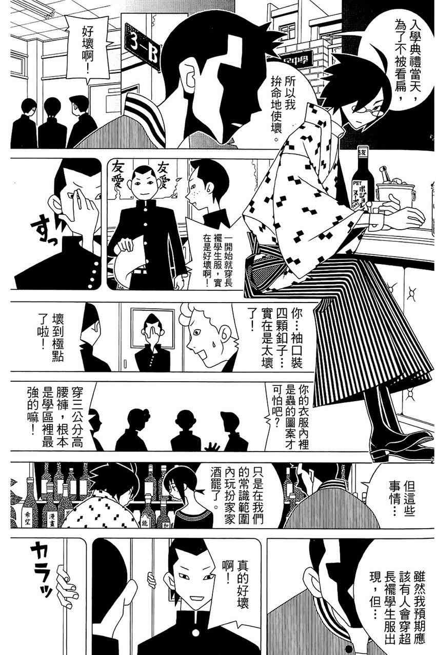 《再见绝望老师》漫画最新章节第21卷免费下拉式在线观看章节第【70】张图片